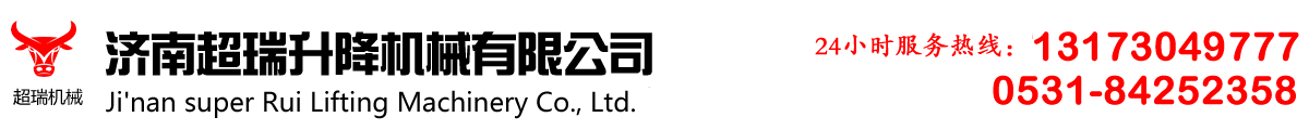 超瑞升降机械有限公司