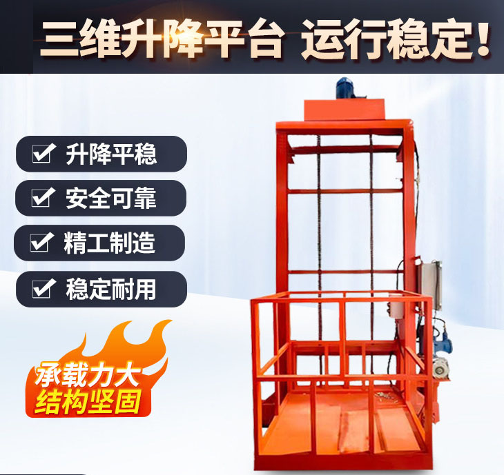 三维升降平台