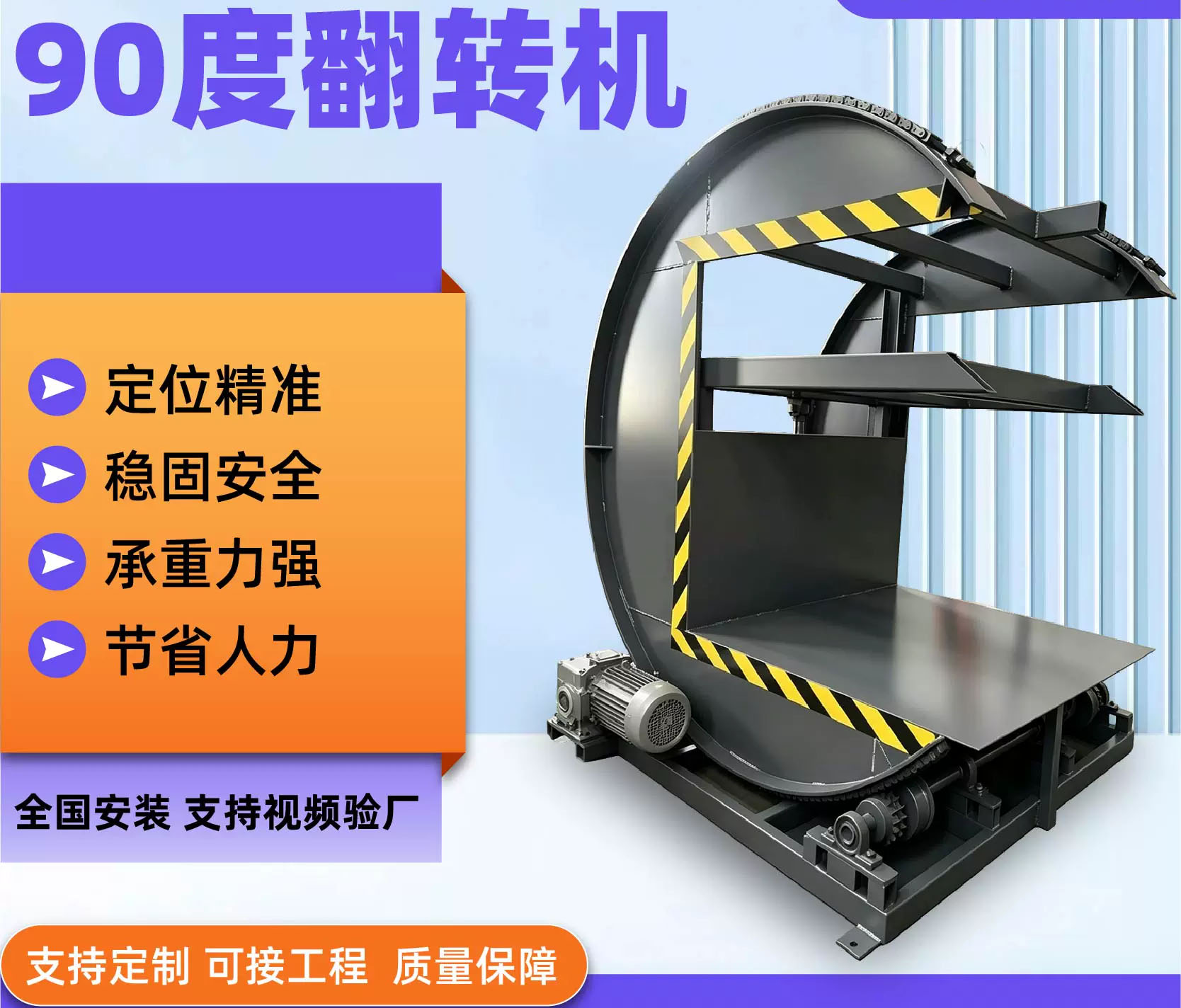90度翻转平台