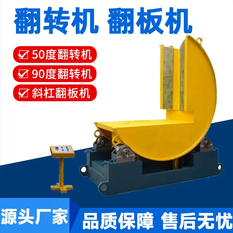 板材翻转机
