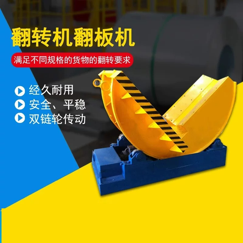 全自动翻面机